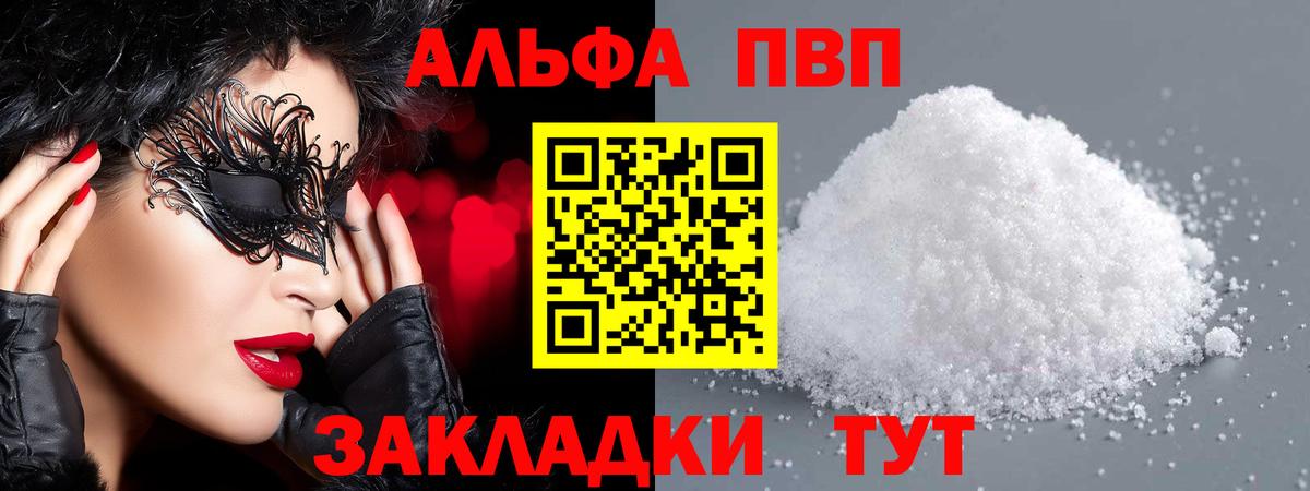 A-PVP мука  сколько стоит  Вход с VPN  Минеральные Воды  Alfa_PVP VHQ 