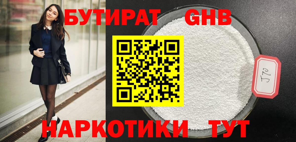 БУТИРАТ буратино Минеральные Воды