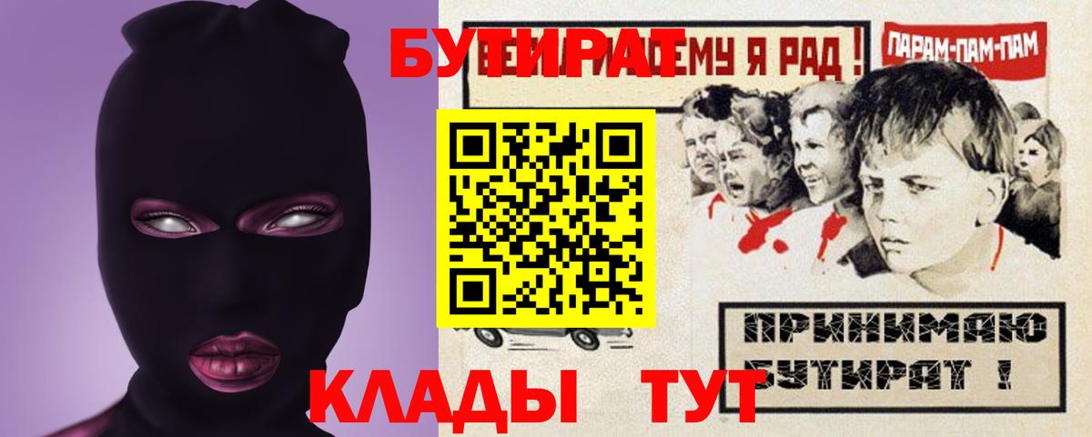 Минеральные Воды  БУТИРАТ буратино  Бутират  Вход с VPN 