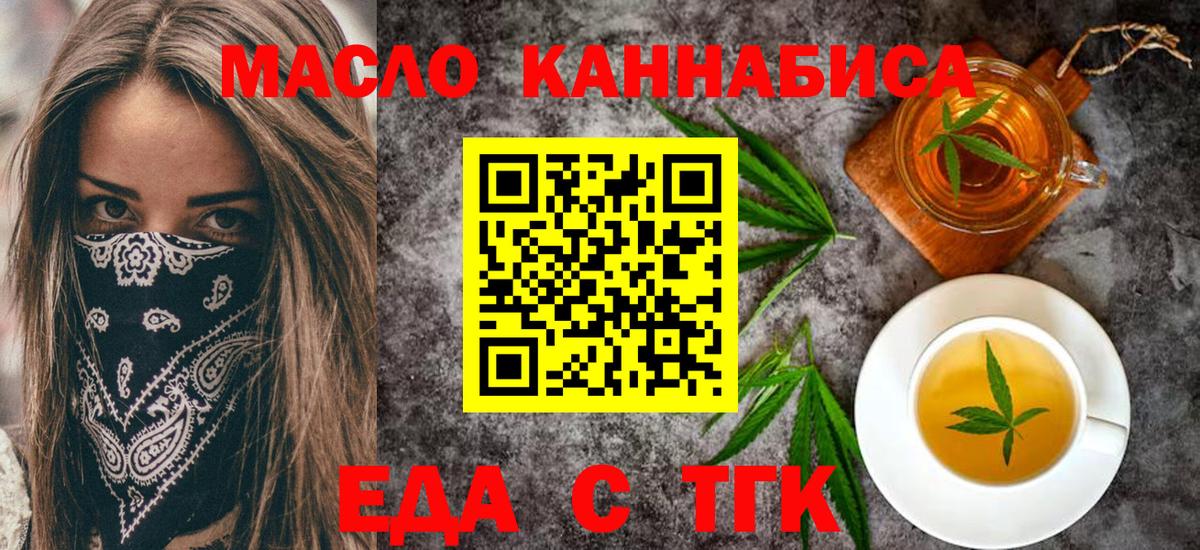 Еда ТГК марихуана  Вход с VPN  Минеральные Воды 