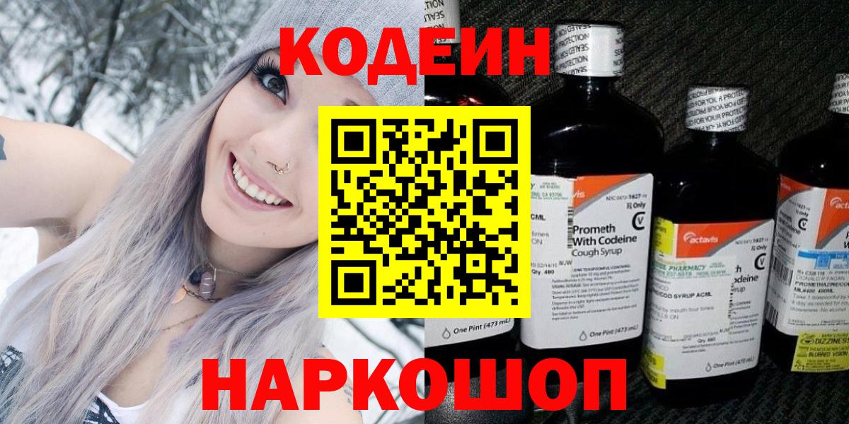 Минеральные Воды  даркнет сайт  Вход с VPN  Codein Purple Drank 
