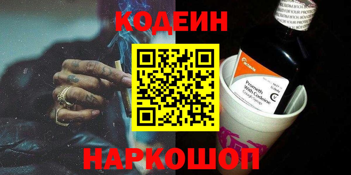 Кодеин напиток Lean (лин) Минеральные Воды
