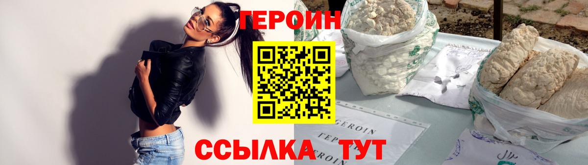 ГЕРОИН белый  Вход с VPN  Минеральные Воды 