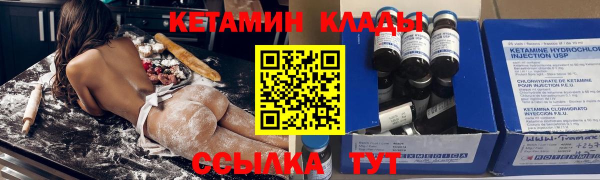 Минеральные Воды  КЕТАМИН ketamine  даркнет как зайти  Вход с VPN 