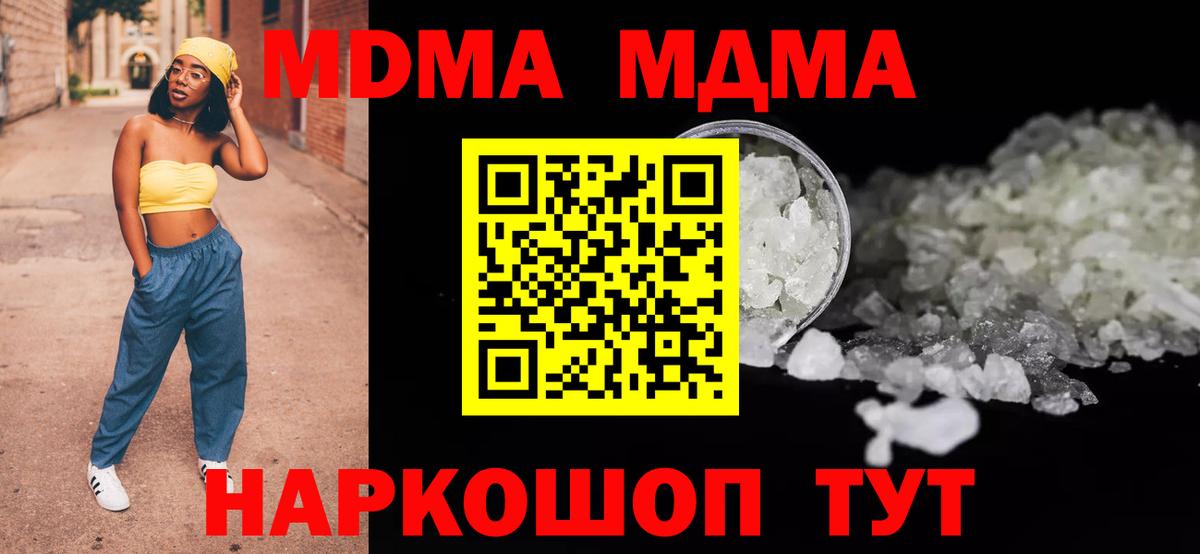 МДМА молли  MDMA кристаллы  Вход с VPN  MDMA  Минеральные Воды 
